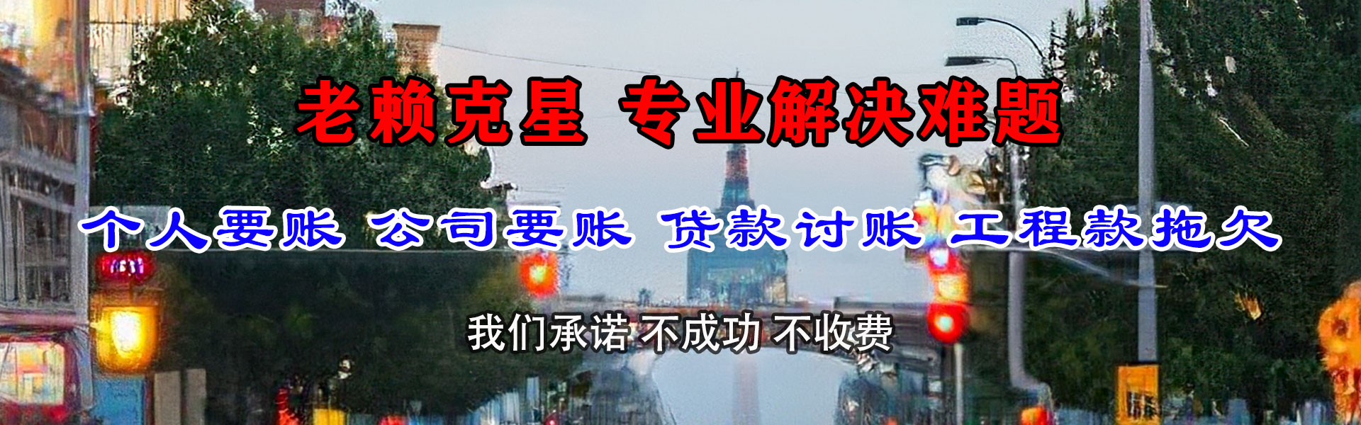 鹤山收债公司